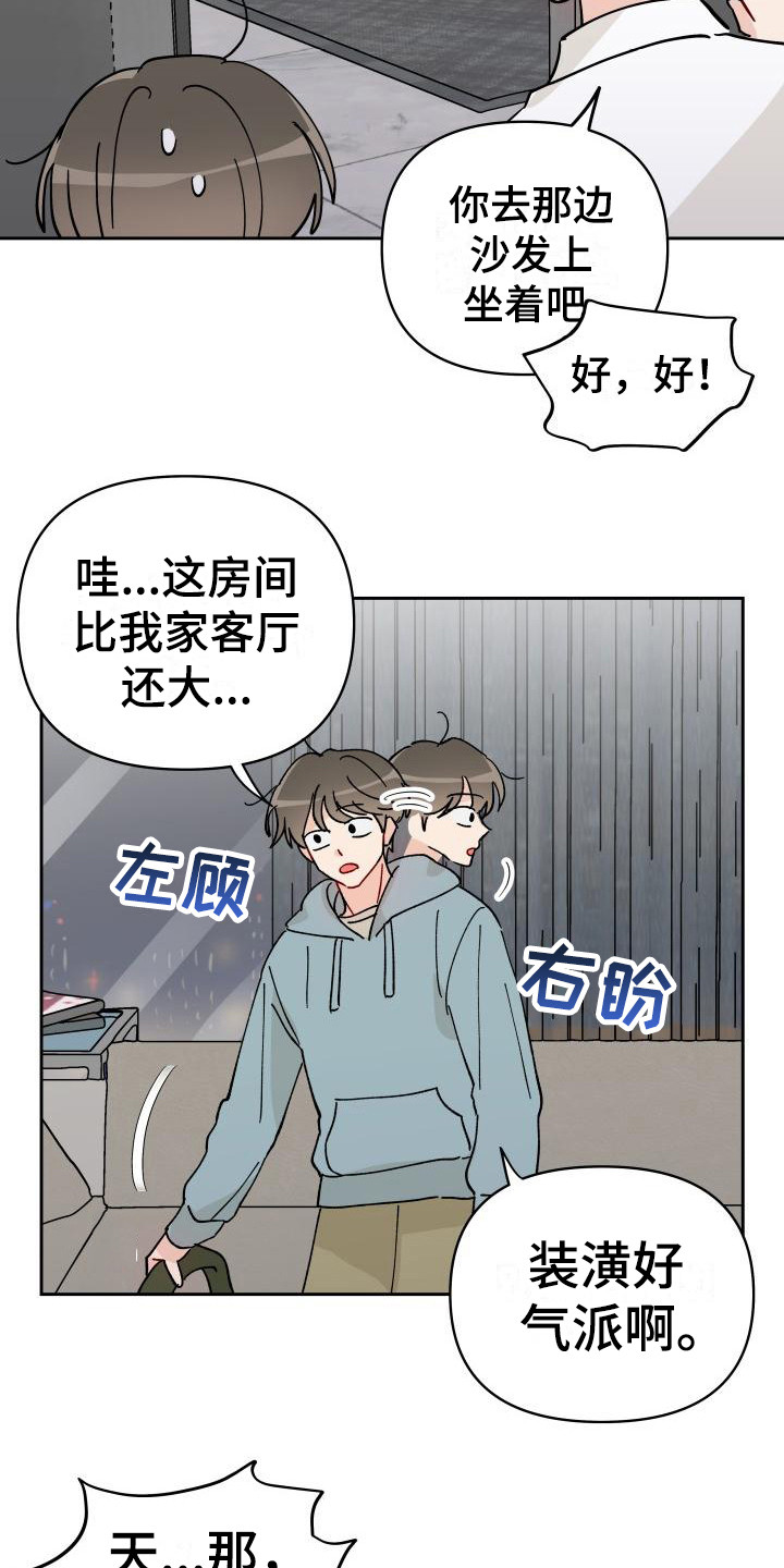 《相遇之缘》第15章总是想起 第5页