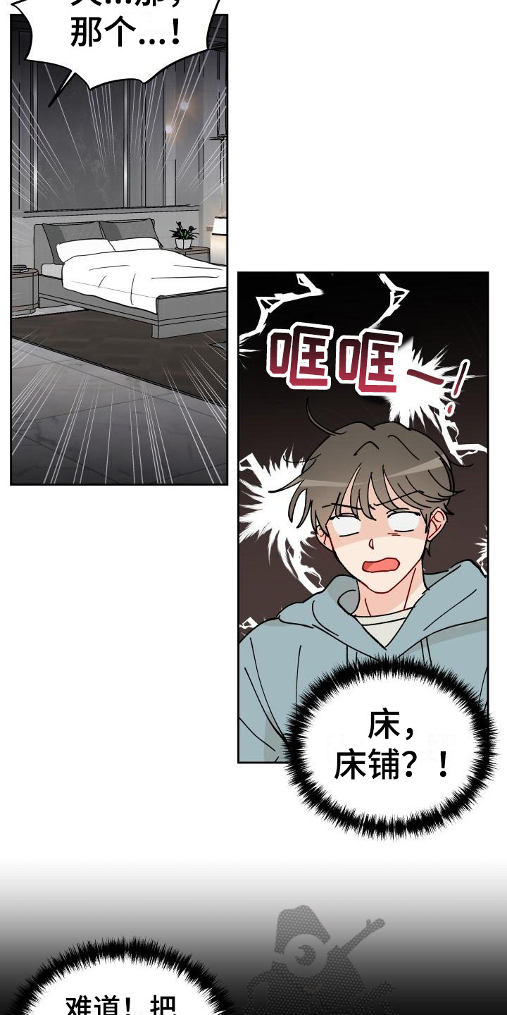 《相遇之缘》第15章总是想起 第6页