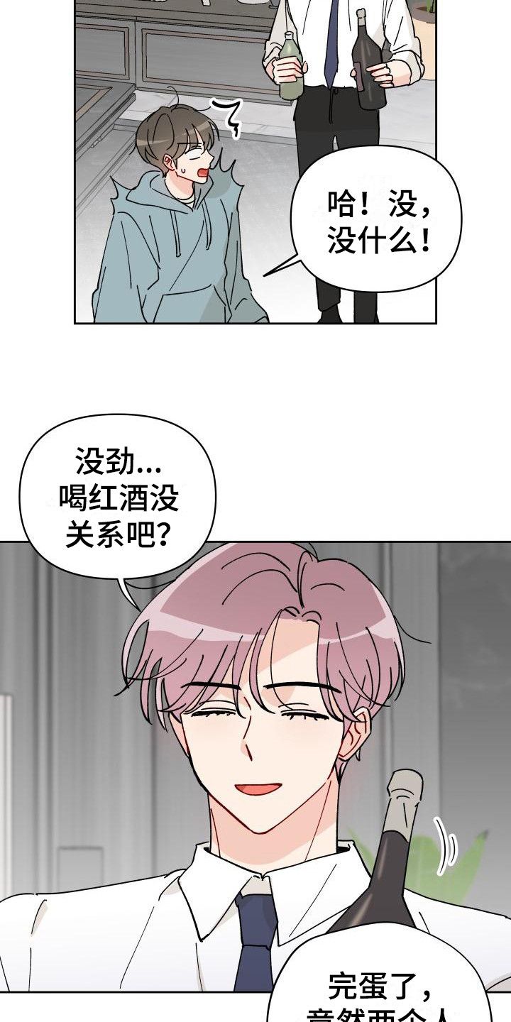 《相遇之缘》第15章总是想起 第8页