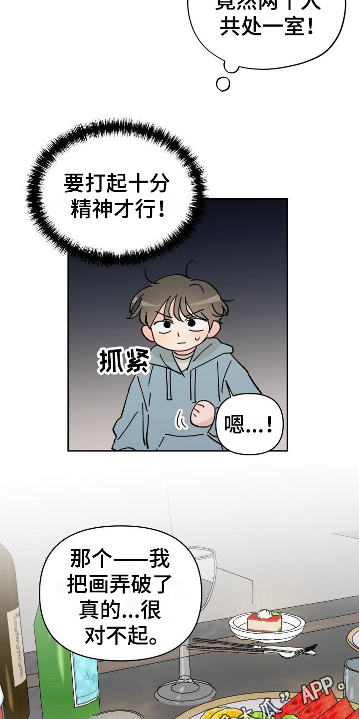 《相遇之缘》第15章总是想起 第9页