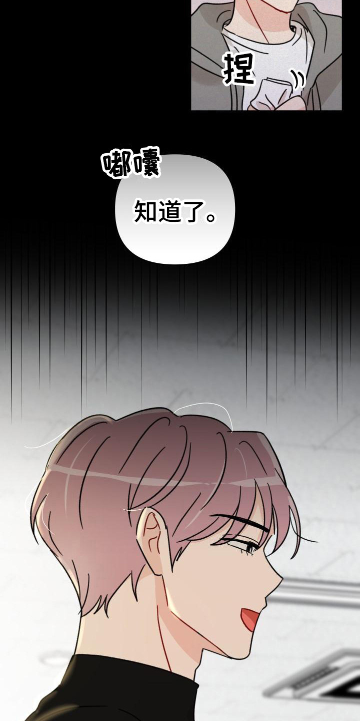 《相遇之缘》第12章感觉奇怪 第10页