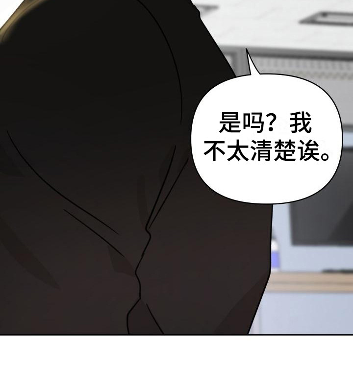 《相遇之缘》第12章感觉奇怪 第11页
