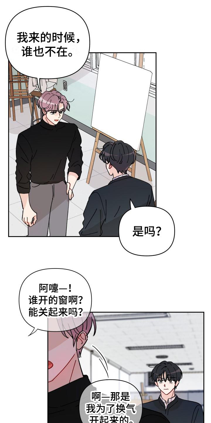 《相遇之缘》第12章感觉奇怪 第12页