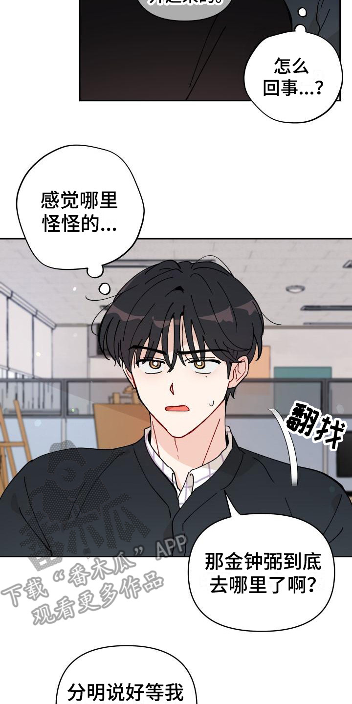 《相遇之缘》第12章感觉奇怪 第13页