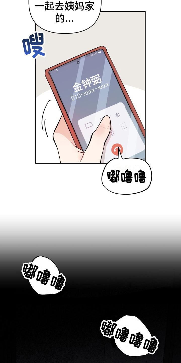 《相遇之缘》第12章感觉奇怪 第14页