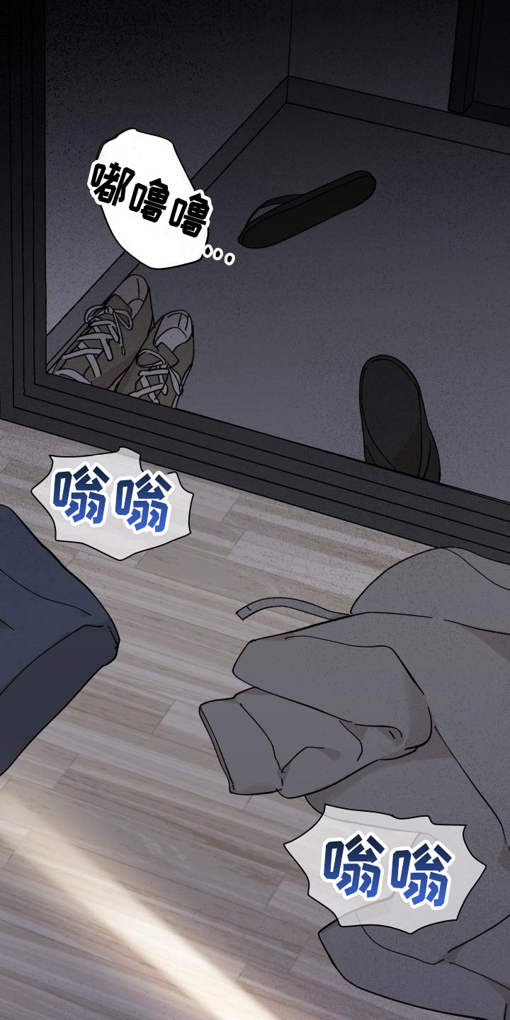 《相遇之缘》第12章感觉奇怪 第15页