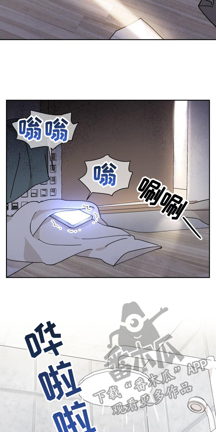 《相遇之缘》第12章感觉奇怪 第16页
