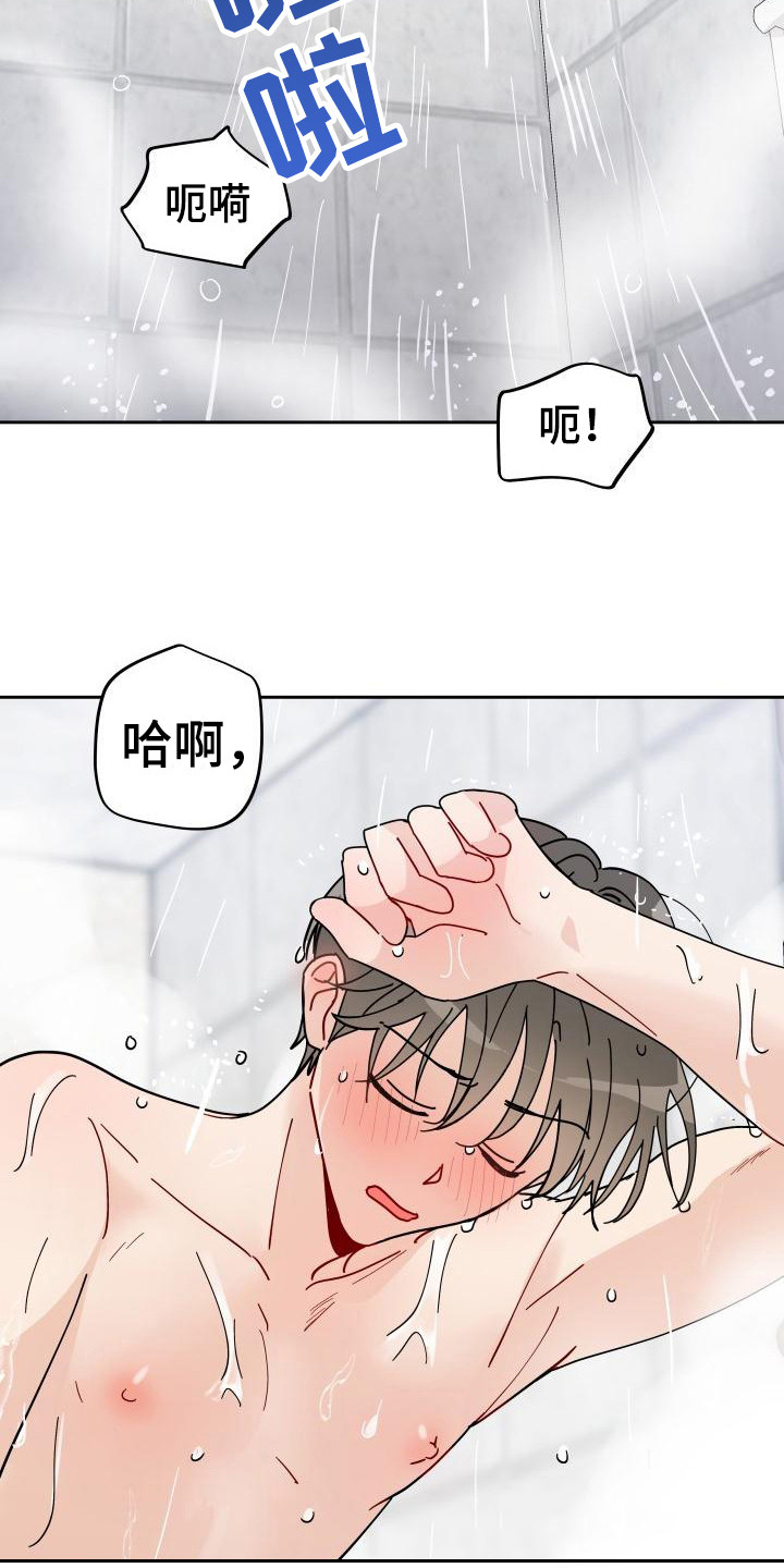 《相遇之缘》第12章感觉奇怪 第17页