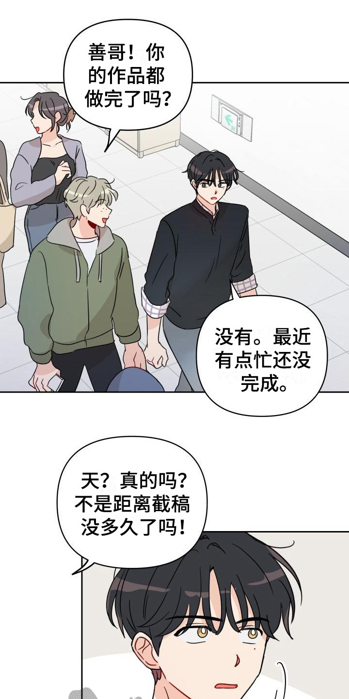 《相遇之缘》第12章感觉奇怪 第1页