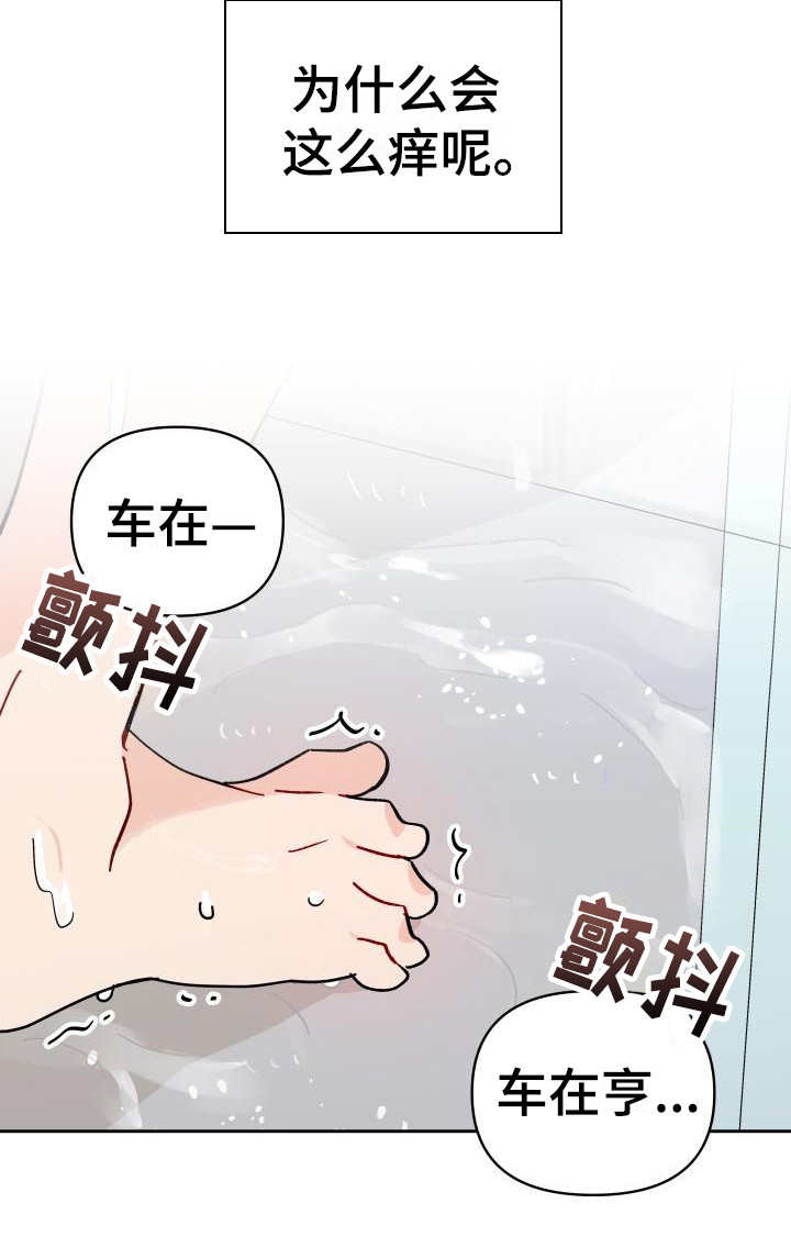 《相遇之缘》第12章感觉奇怪 第20页