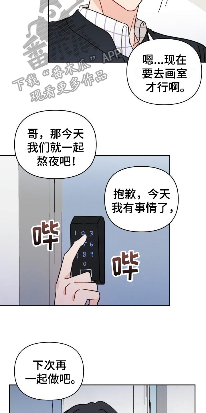 《相遇之缘》第12章感觉奇怪 第2页