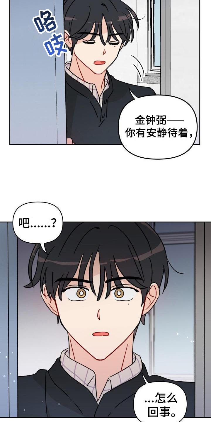 《相遇之缘》第12章感觉奇怪 第3页