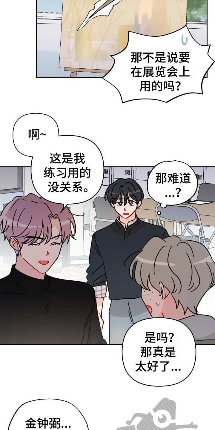 《相遇之缘》第12章感觉奇怪 第6页