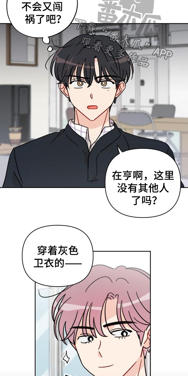 《相遇之缘》第12章感觉奇怪 第7页