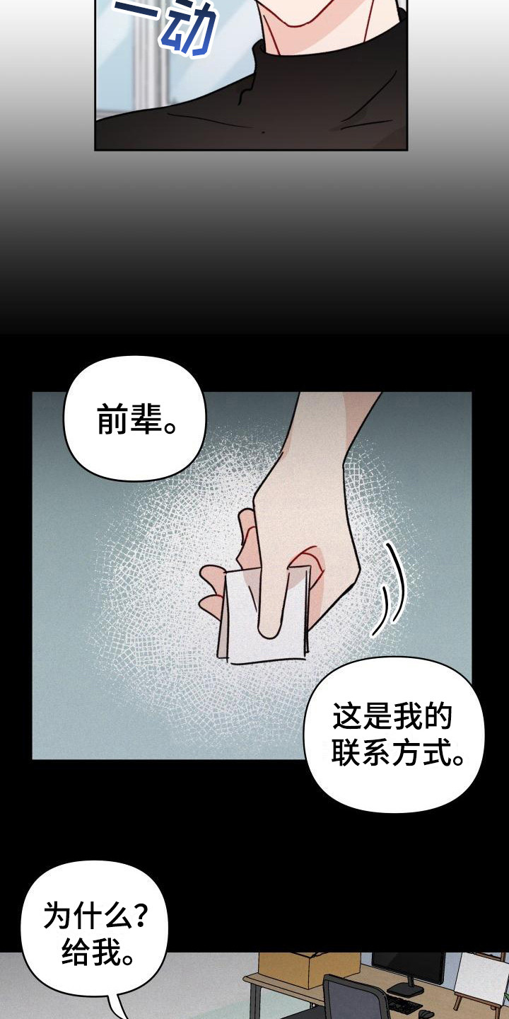 《相遇之缘》第12章感觉奇怪 第8页