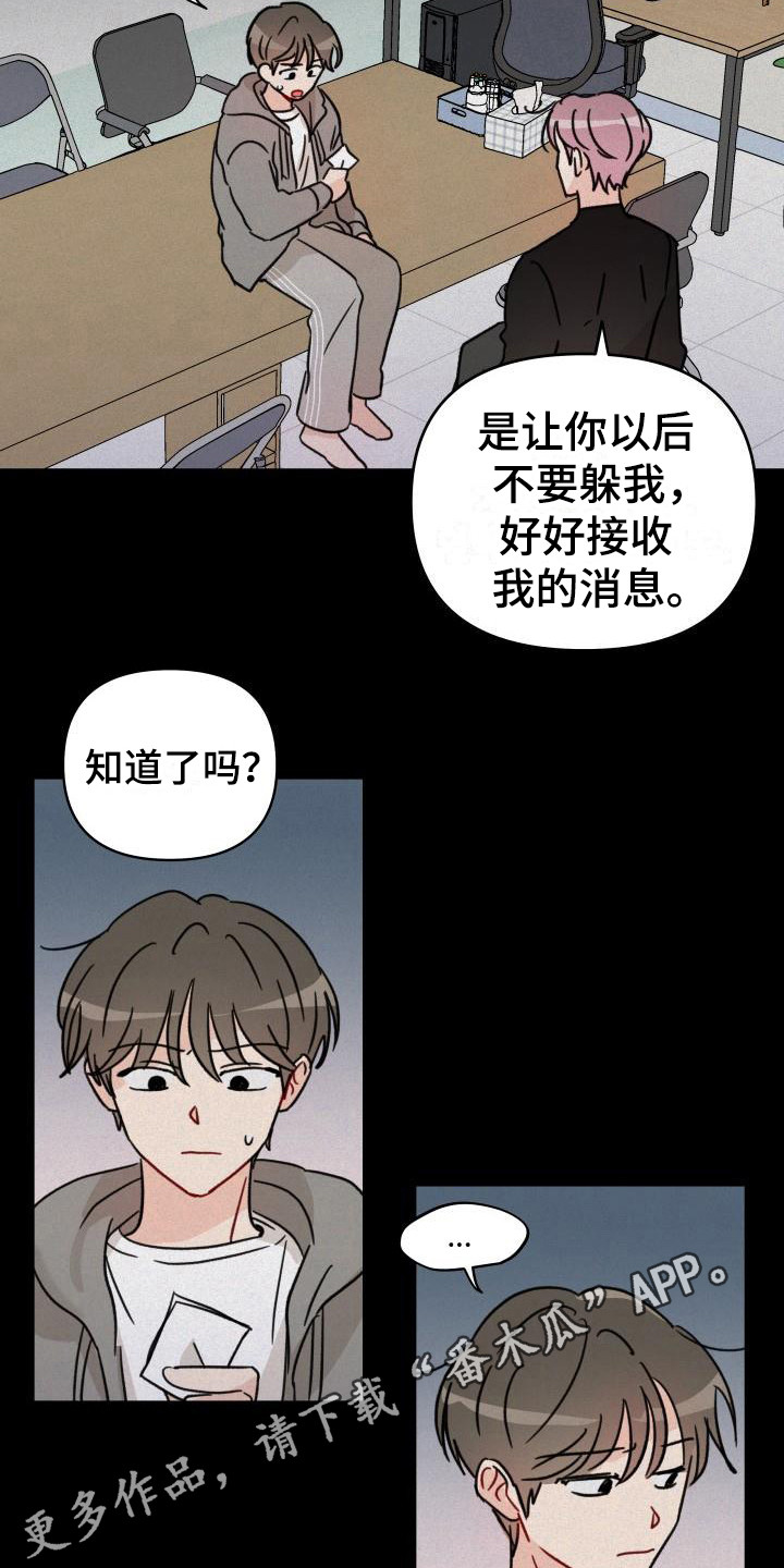 《相遇之缘》第12章感觉奇怪 第9页