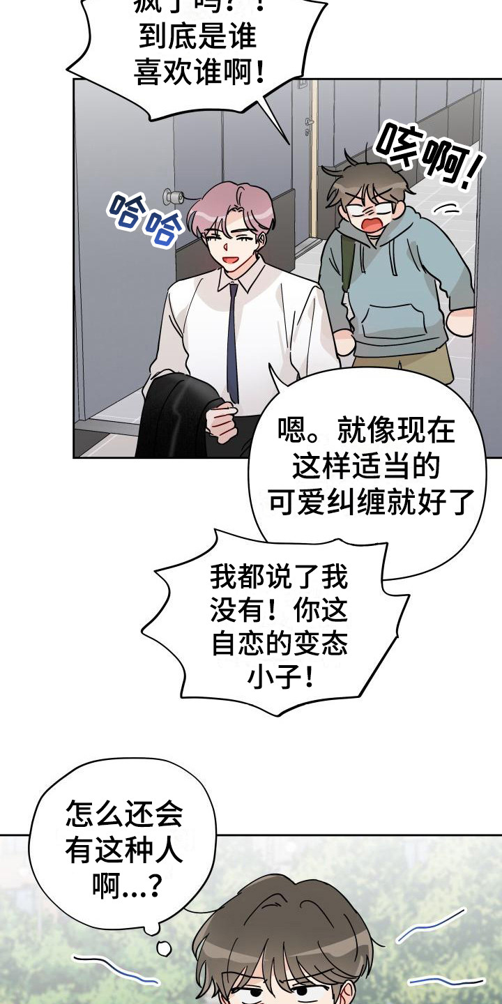 《相遇之缘》第14章扔了 第10页