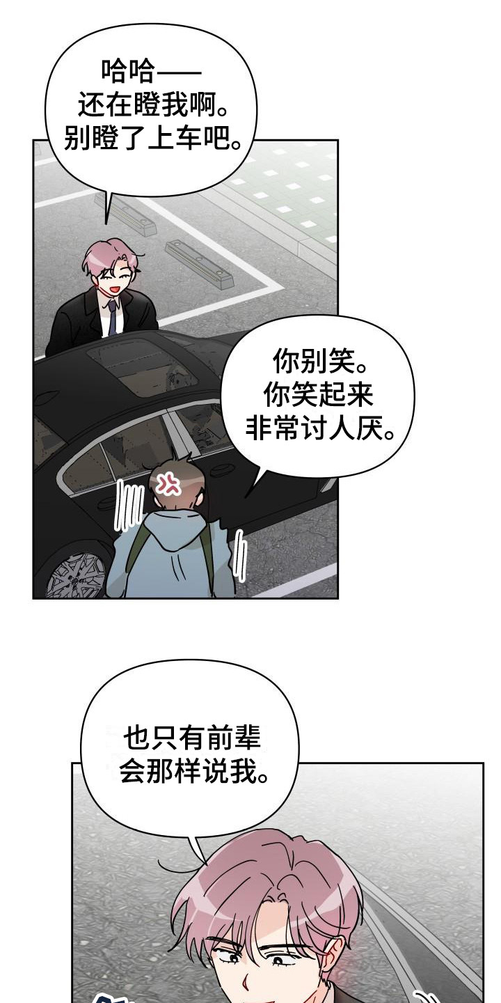 《相遇之缘》第14章扔了 第12页