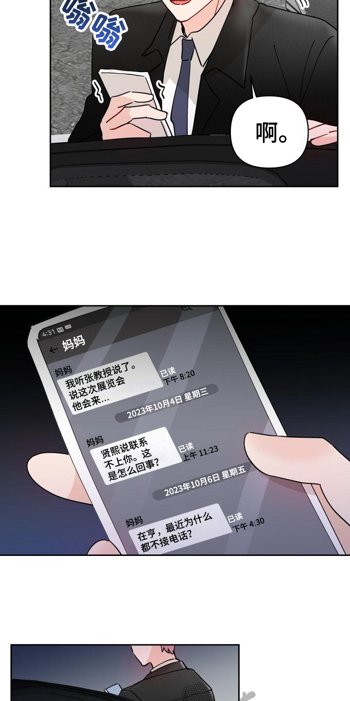 《相遇之缘》第14章扔了 第13页