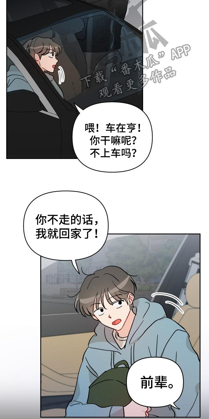 《相遇之缘》第14章扔了 第14页