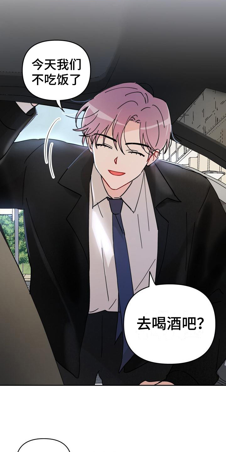 《相遇之缘》第14章扔了 第15页
