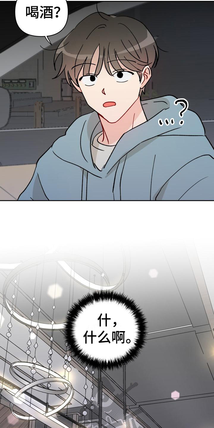 《相遇之缘》第14章扔了 第16页