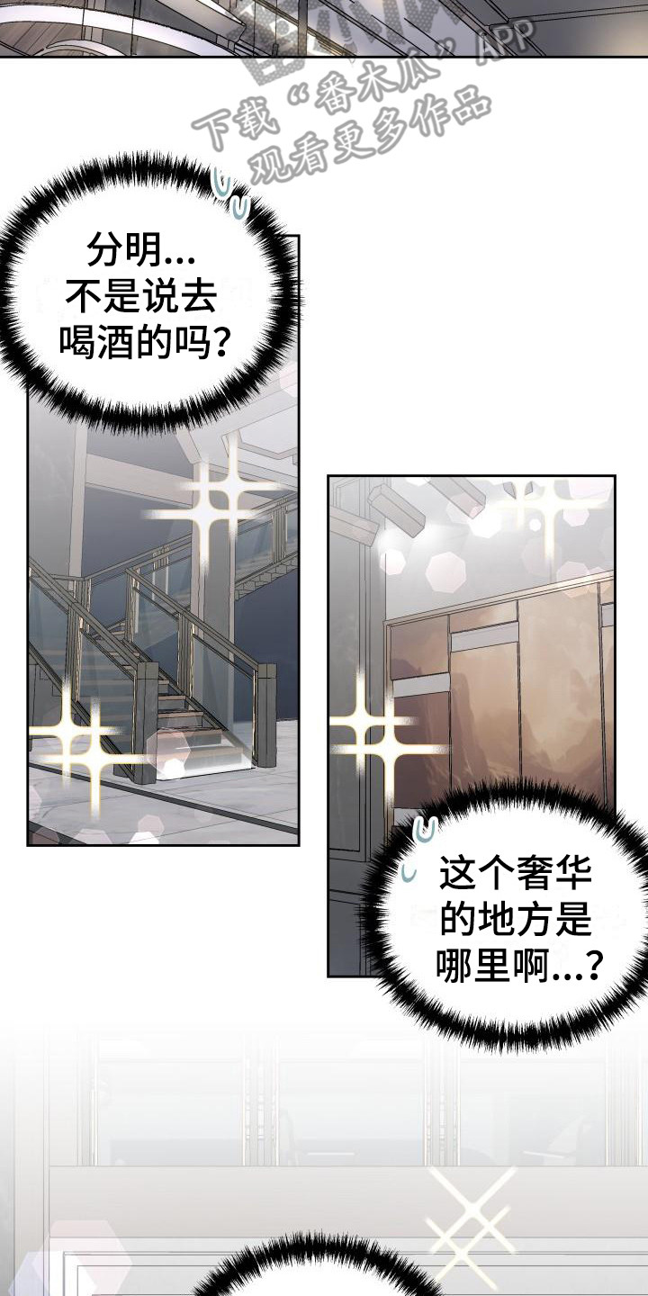 《相遇之缘》第14章扔了 第17页