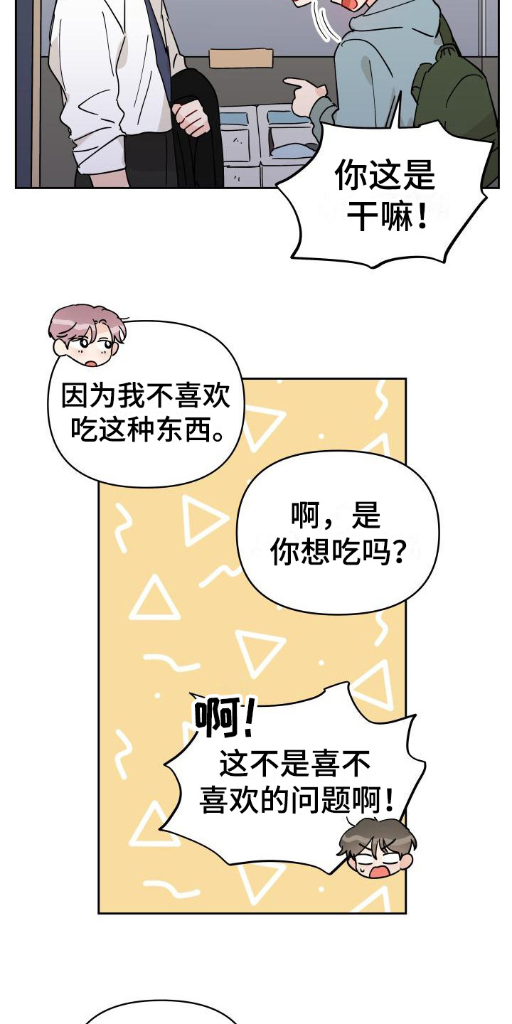 《相遇之缘》第14章扔了 第4页