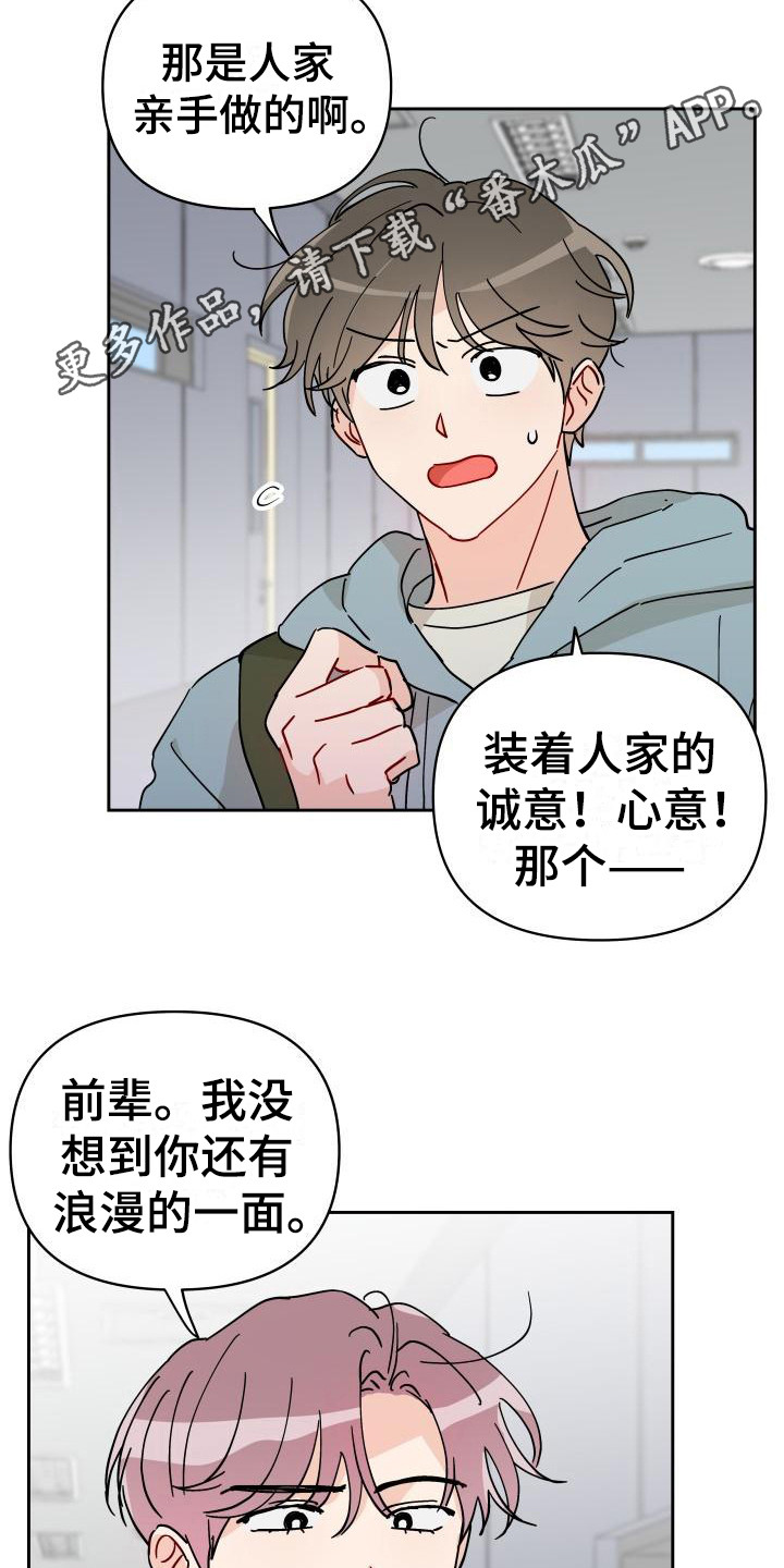 《相遇之缘》第14章扔了 第5页
