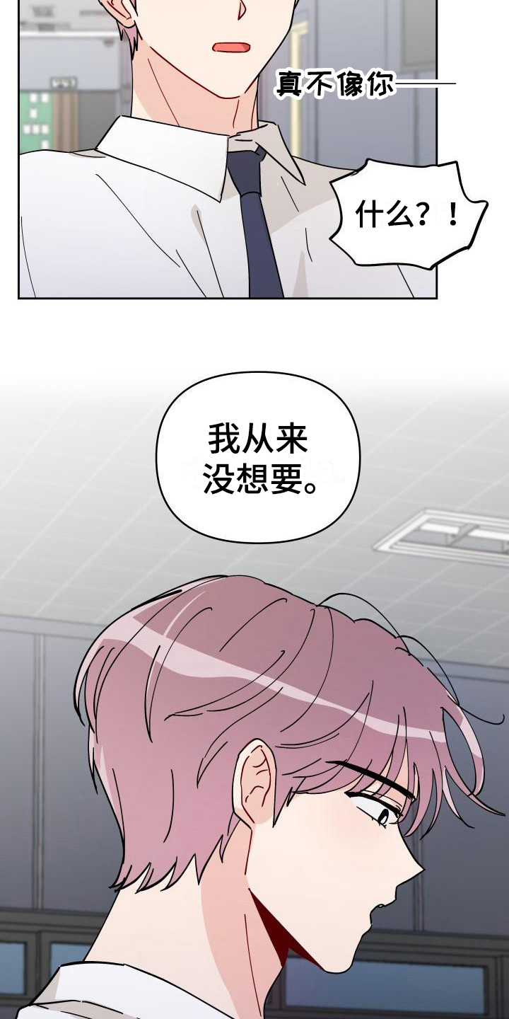 《相遇之缘》第14章扔了 第6页