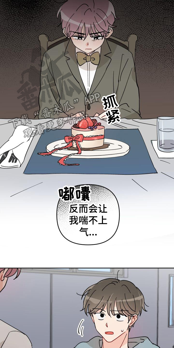 《相遇之缘》第14章扔了 第8页