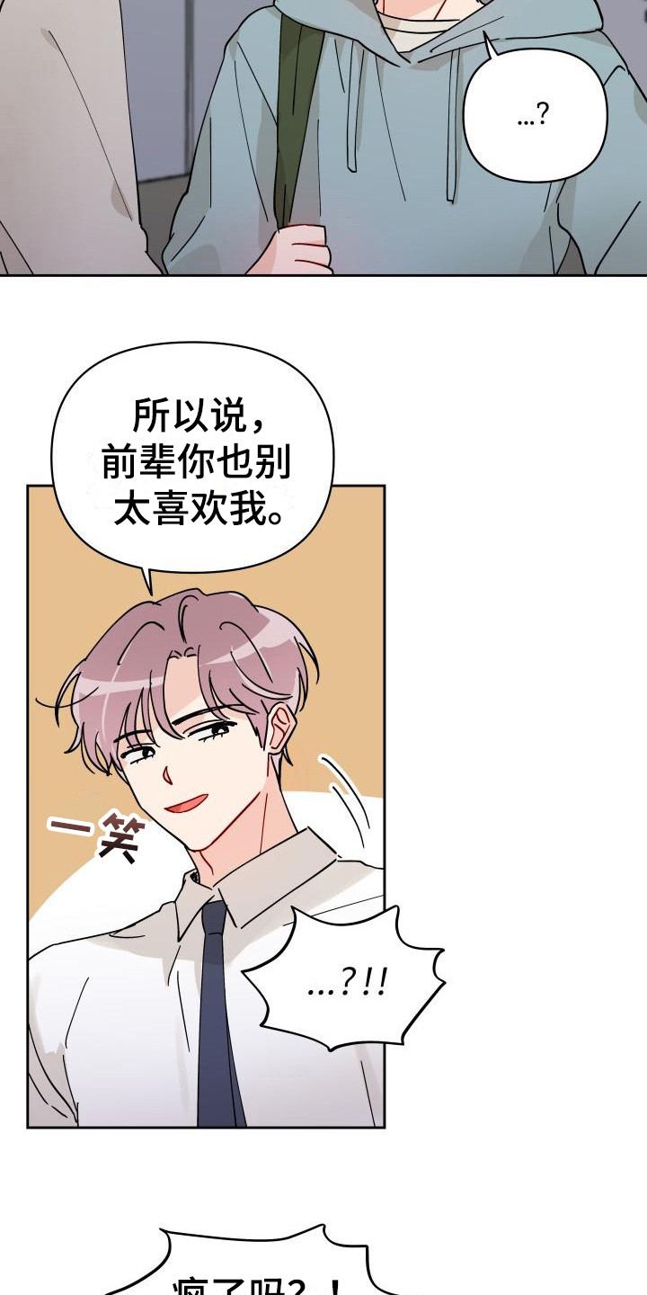《相遇之缘》第14章扔了 第9页