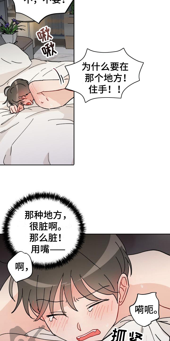 《相遇之缘》第16章又发疯了 第10页