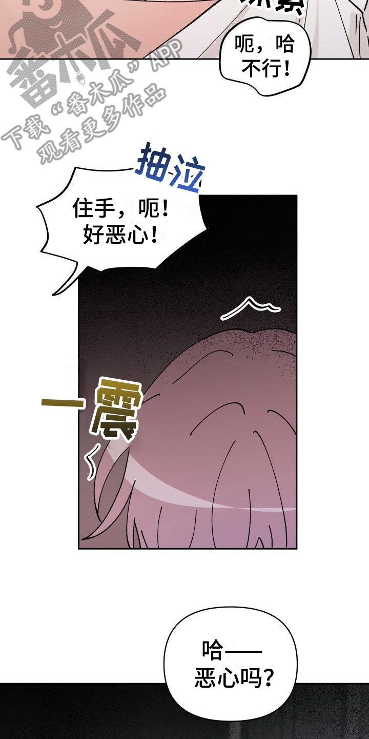 《相遇之缘》第16章又发疯了 第11页
