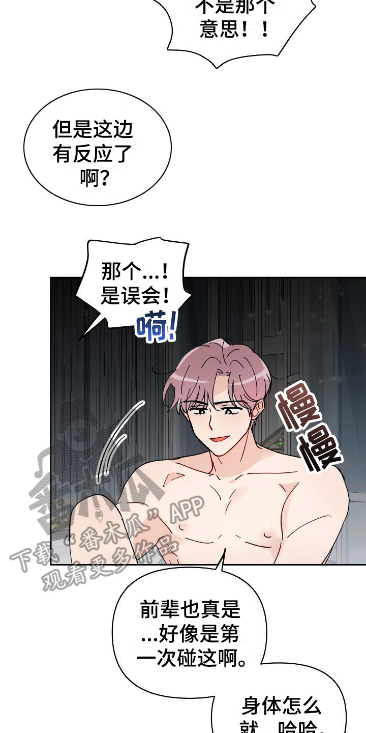 《相遇之缘》第16章又发疯了 第13页
