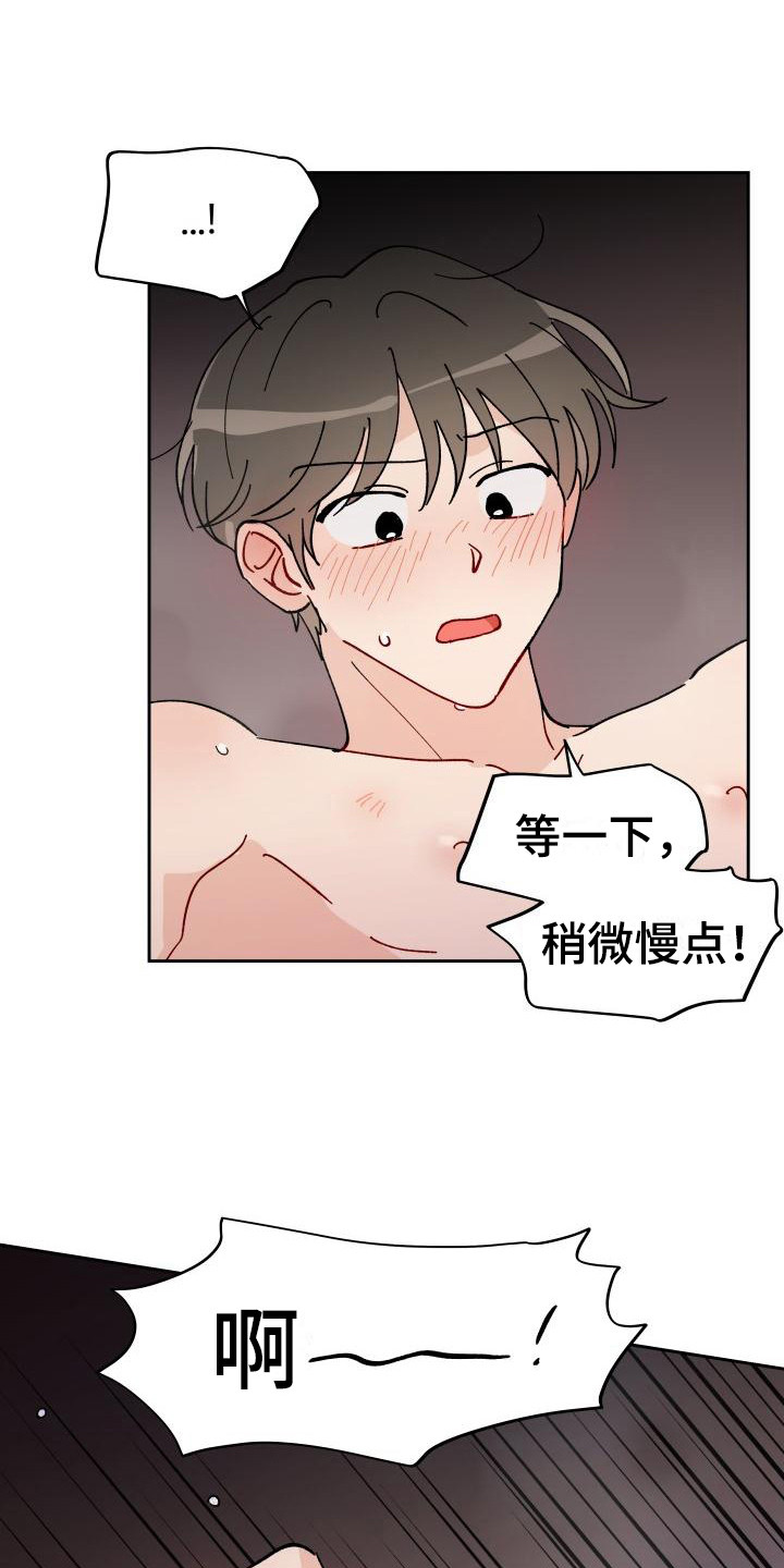 《相遇之缘》第16章又发疯了 第17页
