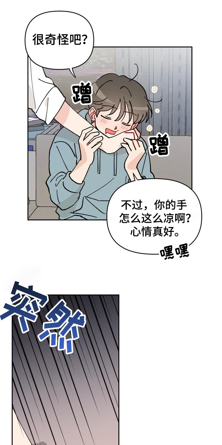 《相遇之缘》第16章又发疯了 第1页
