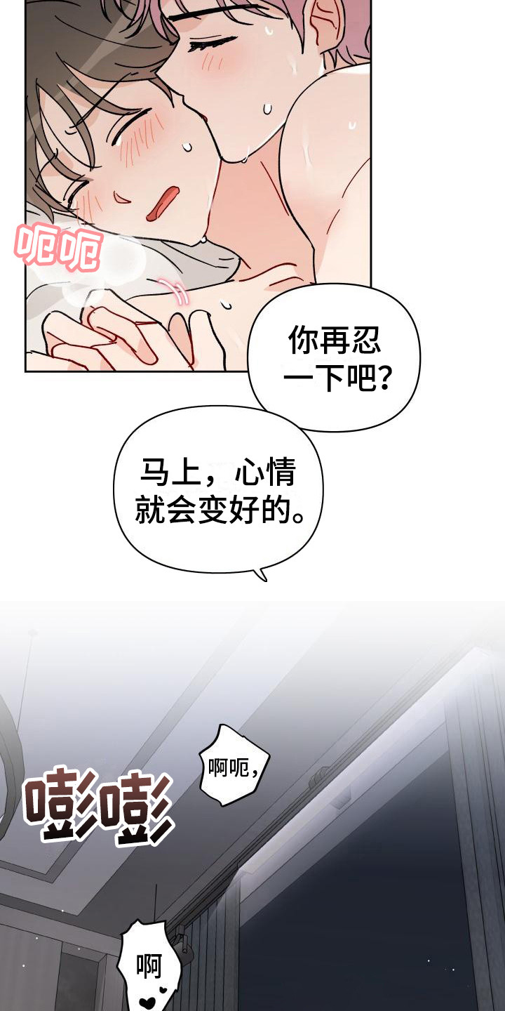 《相遇之缘》第16章又发疯了 第20页