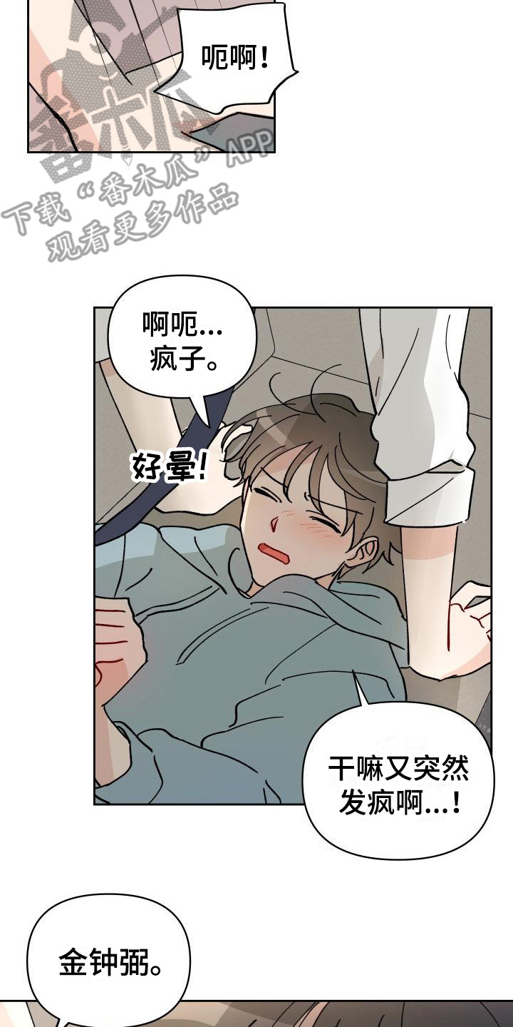 《相遇之缘》第16章又发疯了 第2页