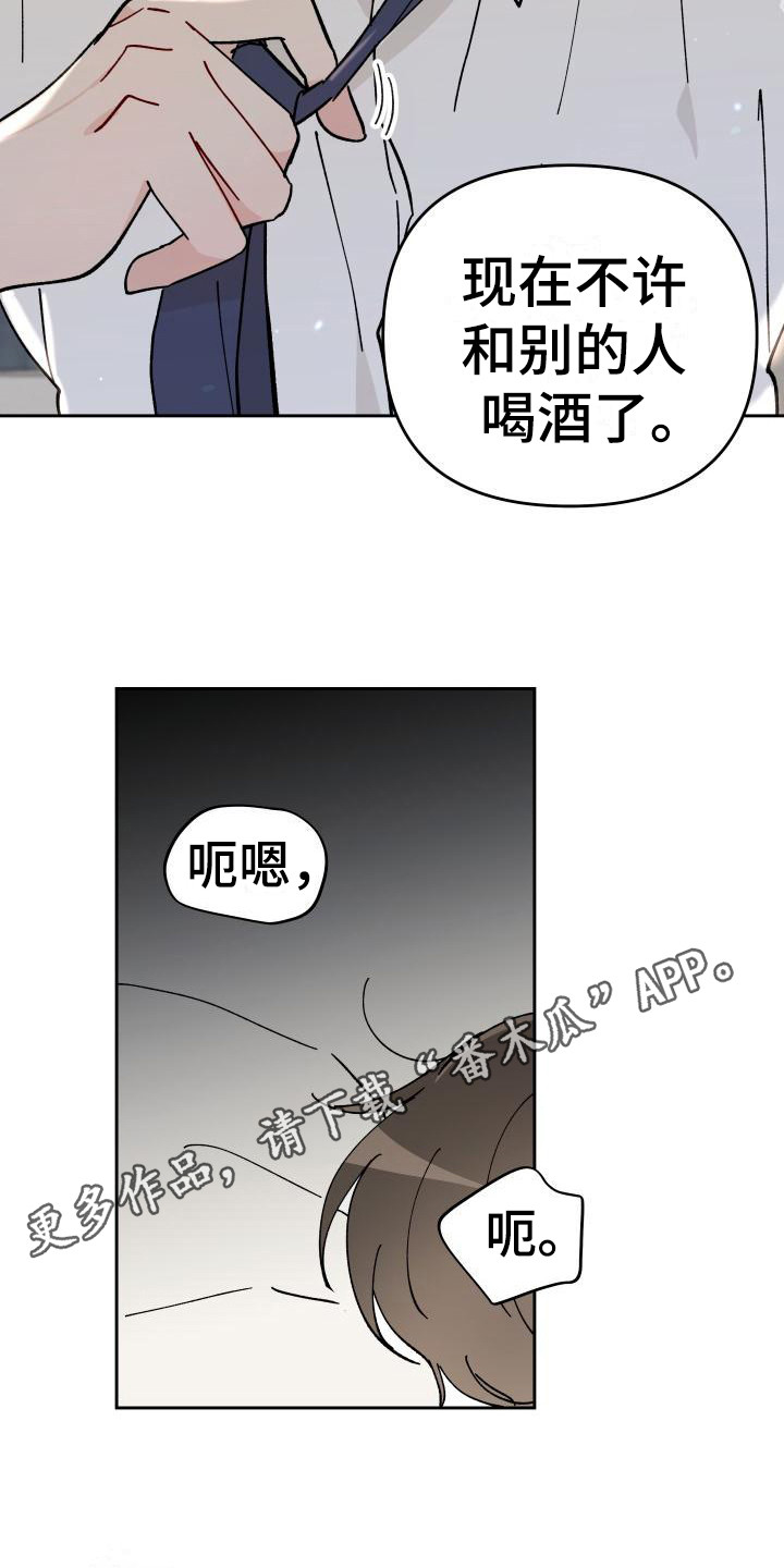 《相遇之缘》第16章又发疯了 第4页