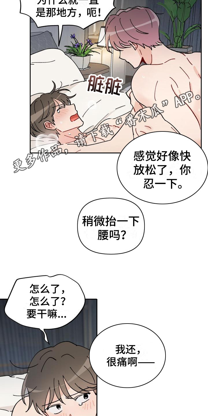 《相遇之缘》第16章又发疯了 第7页