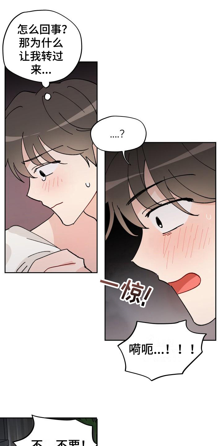 《相遇之缘》第16章又发疯了 第9页