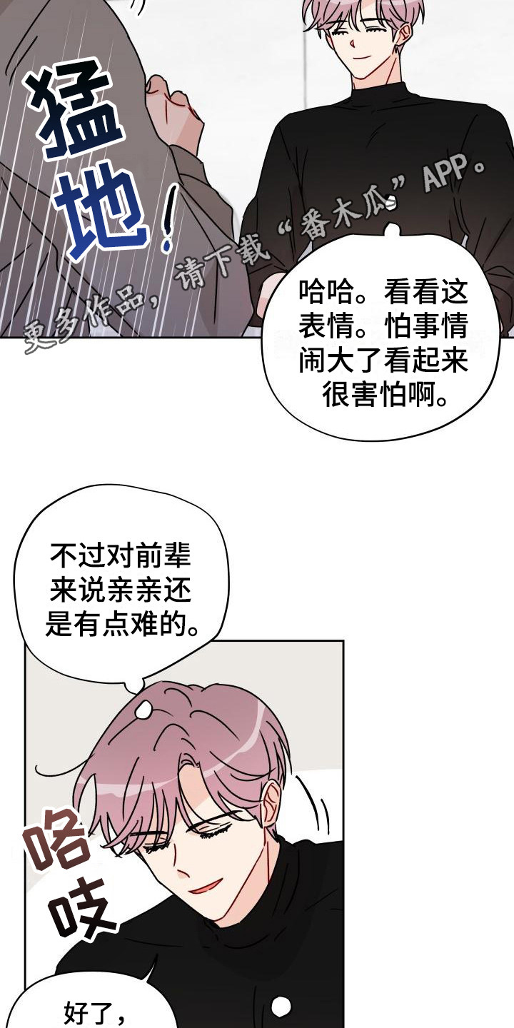 《相遇之缘》第10章赔偿我 第10页