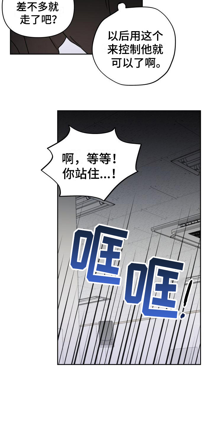 《相遇之缘》第10章赔偿我 第11页
