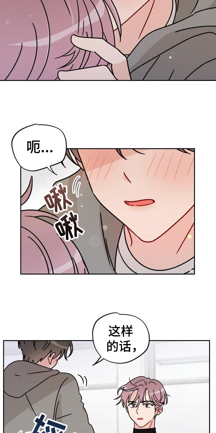 《相遇之缘》第10章赔偿我 第14页