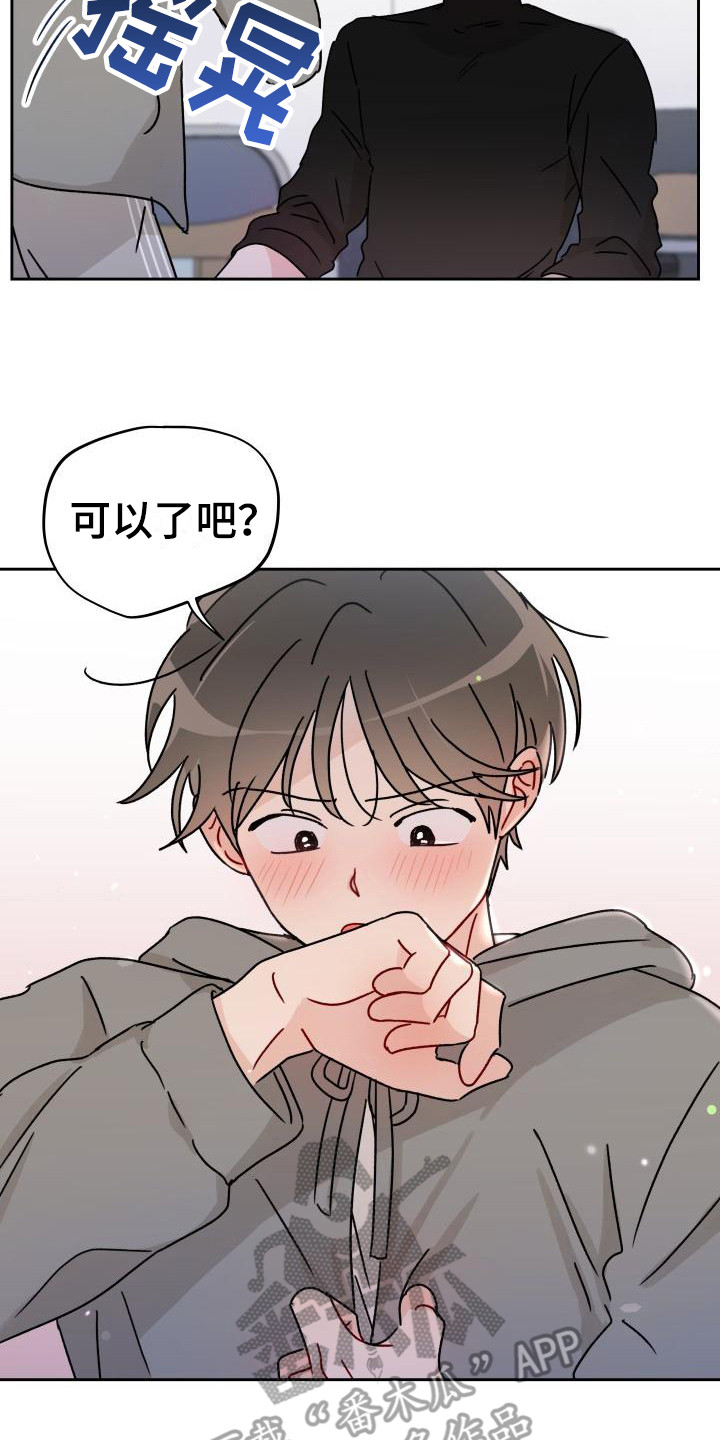 《相遇之缘》第10章赔偿我 第15页