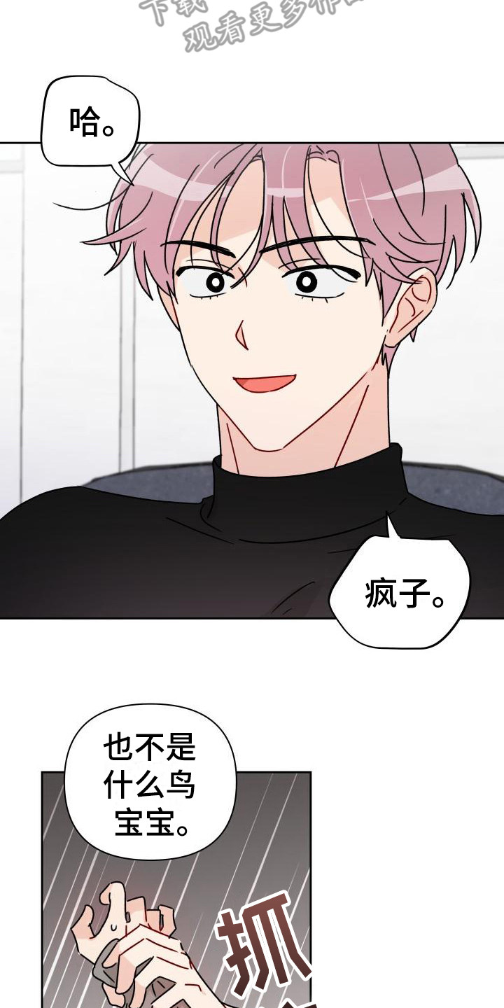 《相遇之缘》第10章赔偿我 第16页
