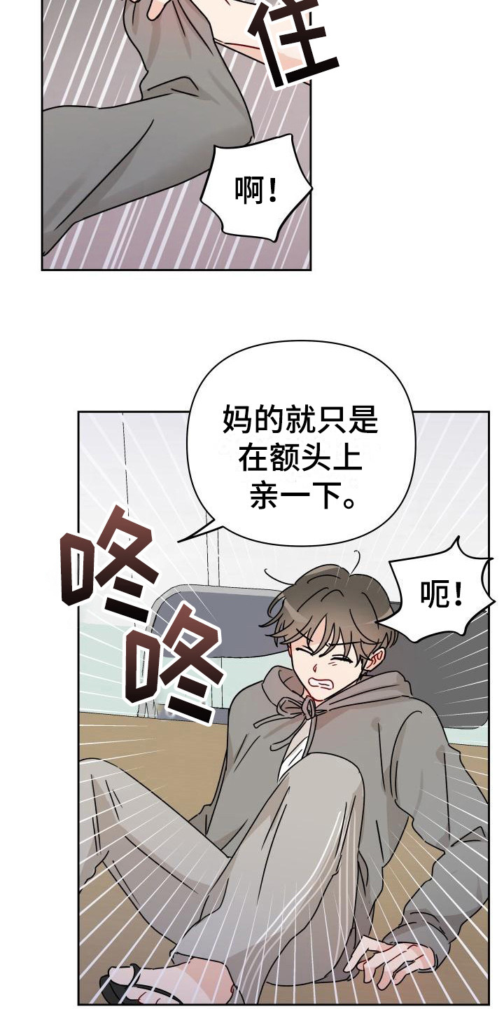《相遇之缘》第10章赔偿我 第17页
