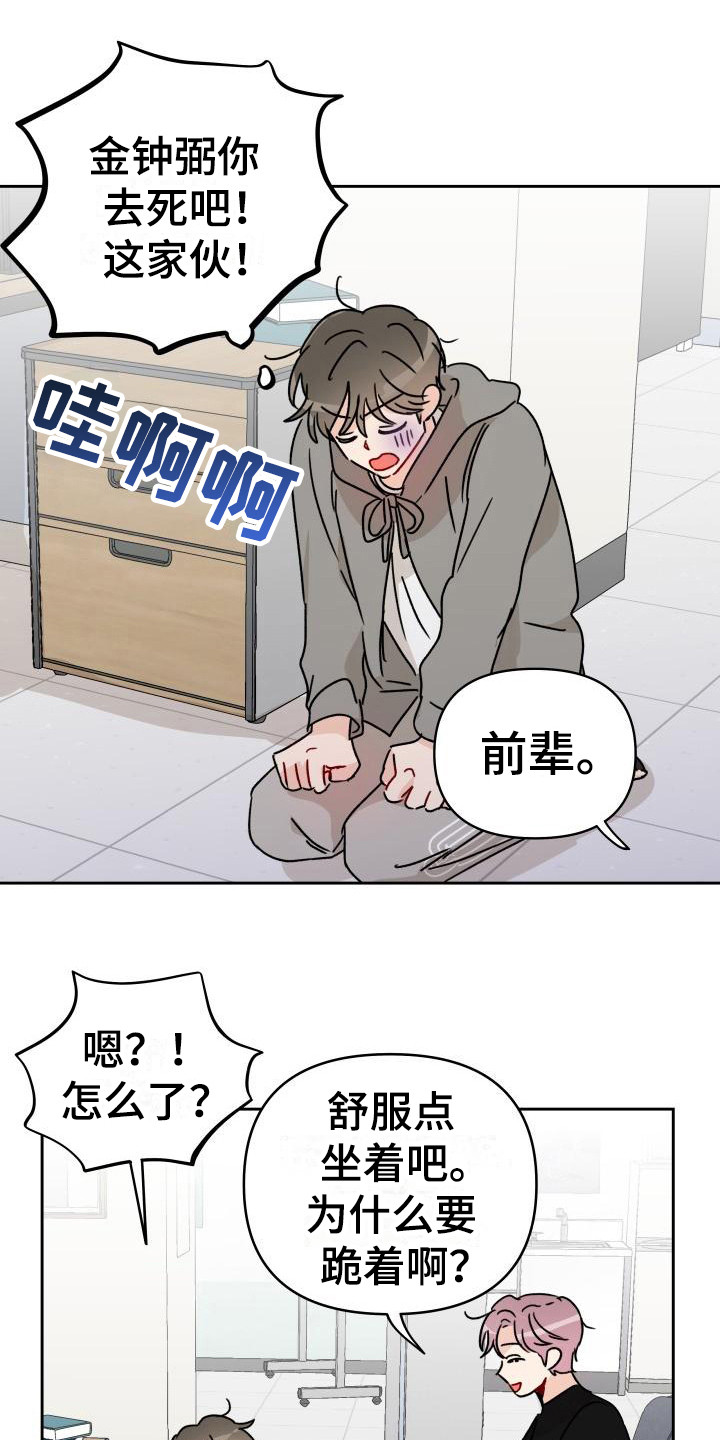 《相遇之缘》第10章赔偿我 第1页