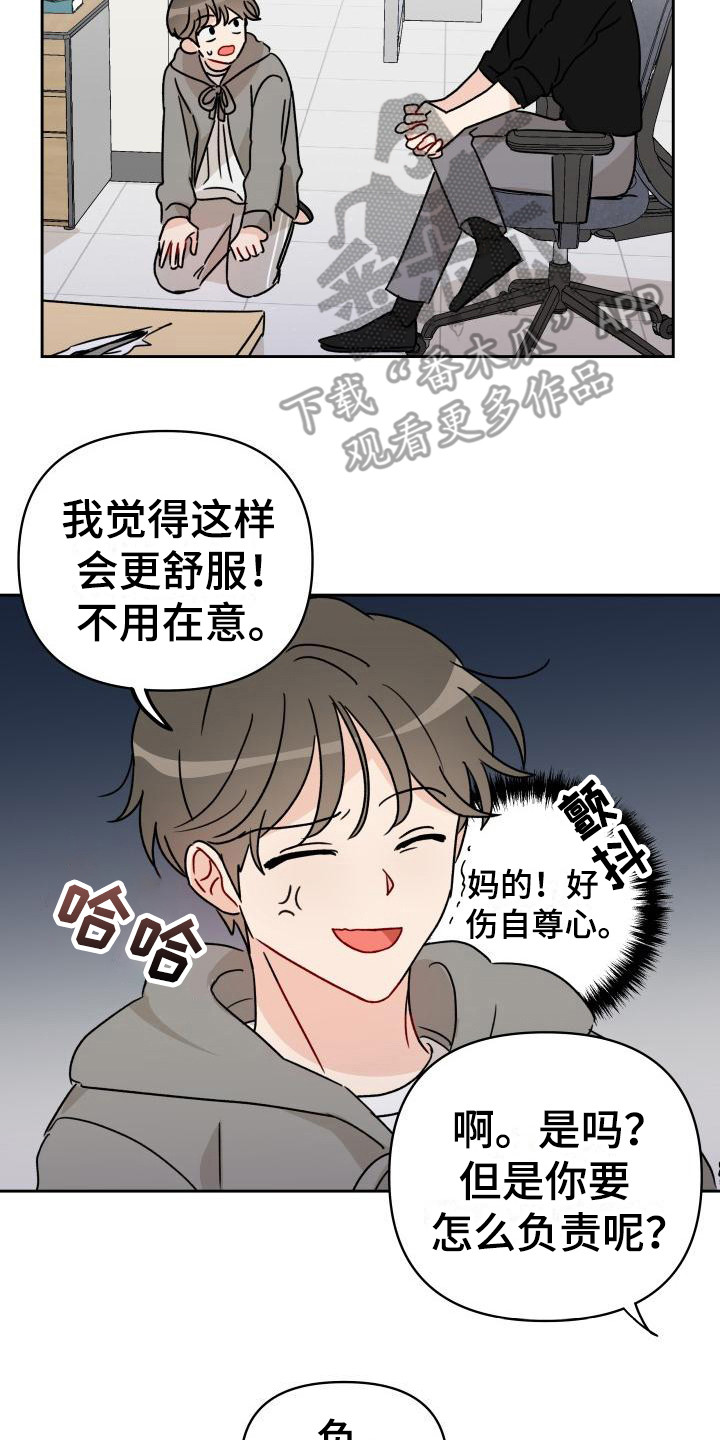 《相遇之缘》第10章赔偿我 第2页